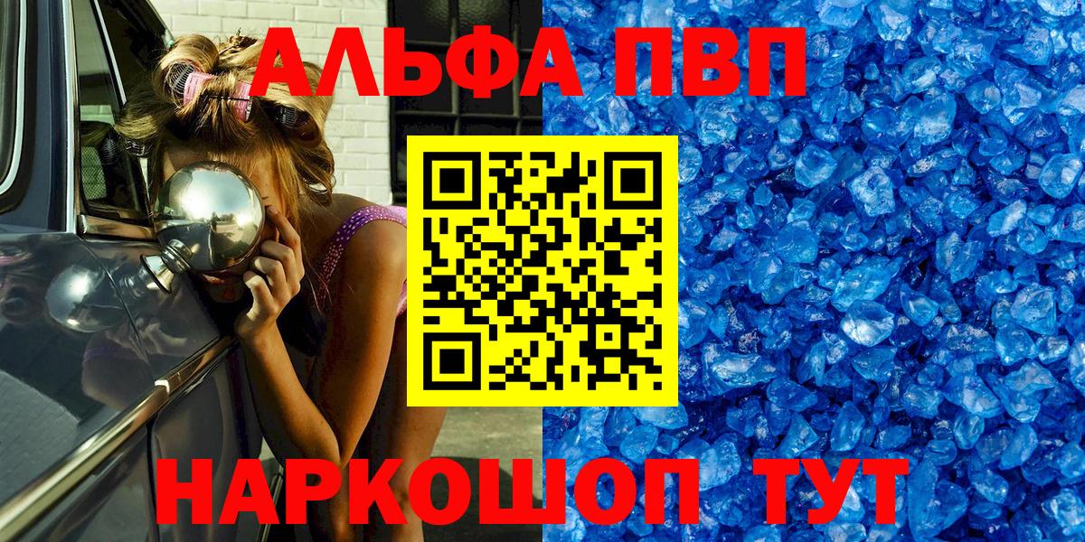 Альфа ПВП кристаллы  Вход с VPN  А ПВП крисы CK  Чусовой  A PVP мука 