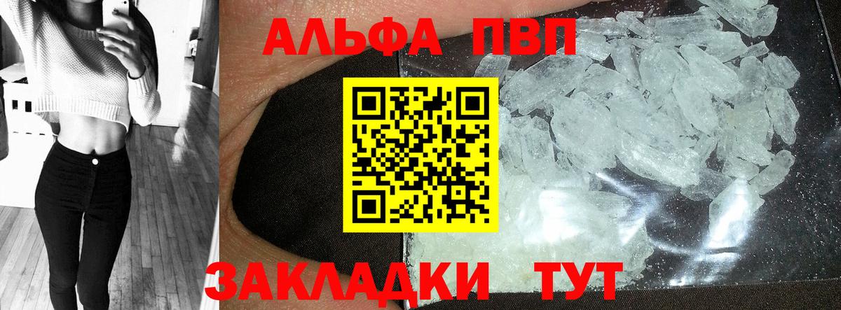 A-PVP VHQ Чусовой
