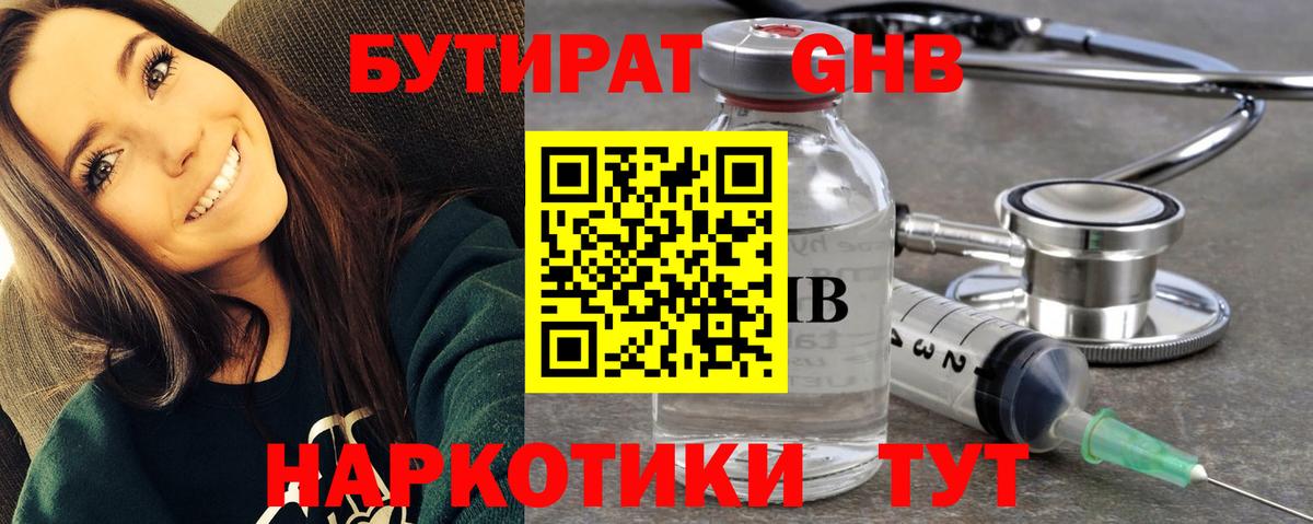 Бутират вода Чусовой