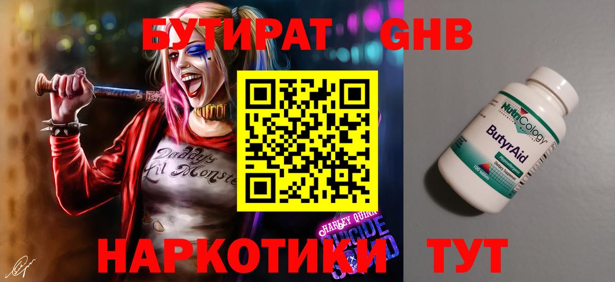 Чусовой  Бутират BDO  Вход с VPN 