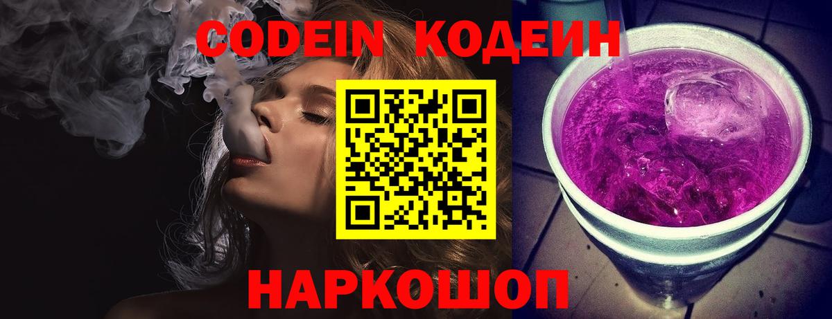 Codein Purple Drank  Вход с VPN  Codein Purple Drank  Чусовой 