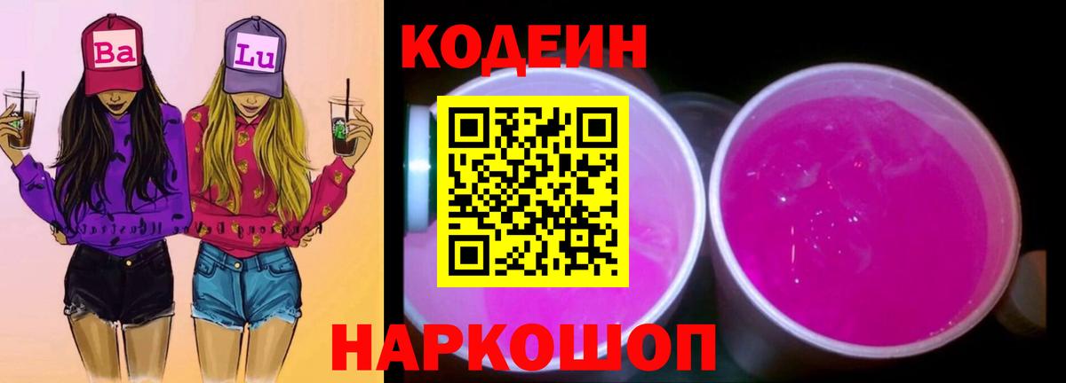 Кодеин напиток Lean (лин) Чусовой