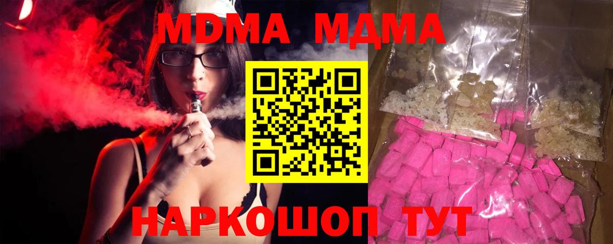 MDMA VHQ  МДМА Molly  Вход с VPN  Чусовой 