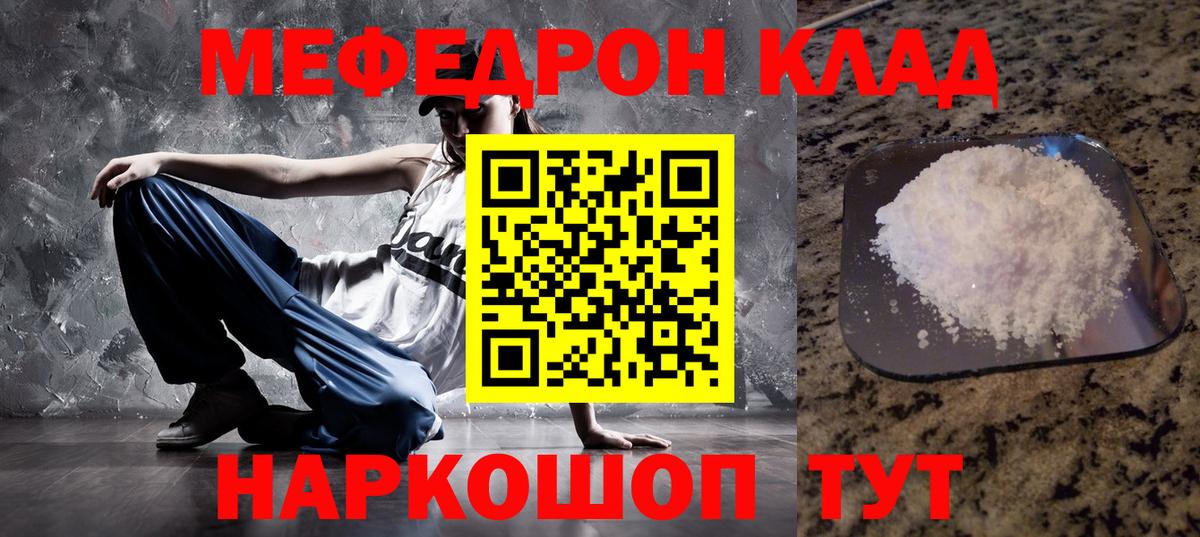 МЕФ  Вход с VPN  Чусовой  МЯУ-МЯУ мяу мяу  Меф 4 MMC 